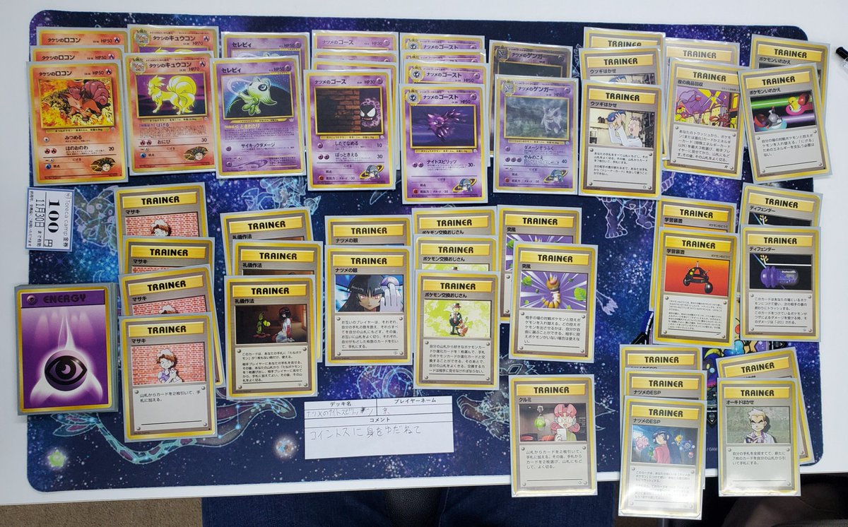 TorecacampEvent's tweet photo. 【#Oldbackbattle】

本日の全勝者のご紹介です✨
プレイヤーネーム【コータ】さん
デッキ【やさしいランターン】

おめでとうございます！
参加者の皆様のデッキも紹介いたします✨

プレイヤーネーム【ごろ寝】さん
デッキ【ウィンディマイン】
プレイヤーネーム【しもけん】さん
デッキ【かえるのうた】
プレイヤーネーム【京】さん
デッキ【ナツメのナイトスピリッツ】
プレイヤーネーム【ヤハギ】さん
デッキ【R団のサンダー】
プレイヤーネーム【ちりー】さん
デッキ【リザードン＆バクフーン】

次回開催は、1月となっております！
是非またのご参加をお待ちしております🔥

#ポケカやるなら #トレカキャンプ