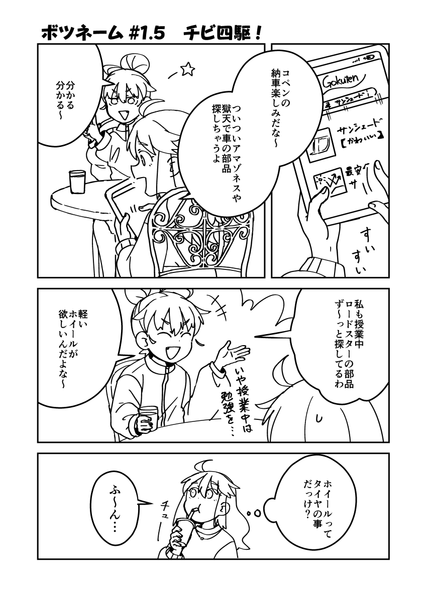 明日のコミティアのお品書きです。
新刊は1.5話のボツネーム、○○四駆回です!(一応線画レベルまで修正してます)

マグネットなどもあるので、よければ遊びに来てください🚗
#コミティア154 #COMITIA154お品書き 