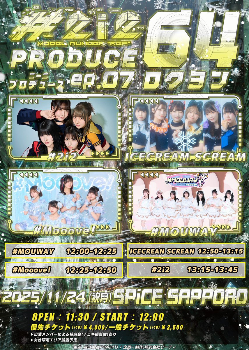 拡散希望】【⚠️引用ポスト厳禁⚠️】 明日11/24 #2i2主催対バン#2i2