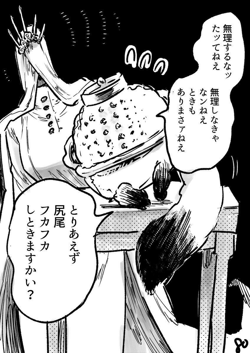 人外そして感慨…! 3/4 