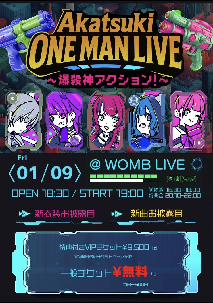 即発送 うめこぶページ ◤ アカツキONE MAN LIVE開催 ◢⁡⁡⁡ 2026/1/9(金) 『アカツキONE MAN