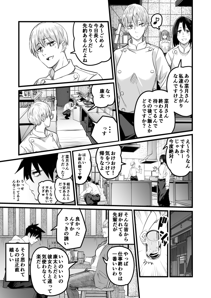 バ先の男勝りな先輩を催眠で落とす02 