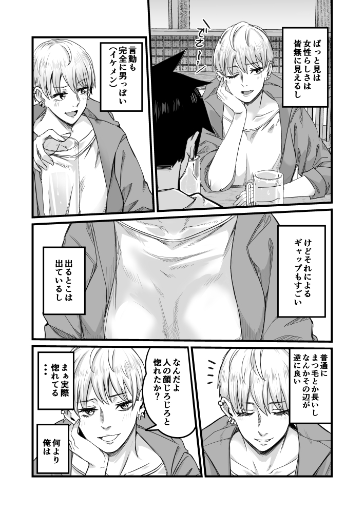 バ先の男勝りな先輩を催眠で落とす02 