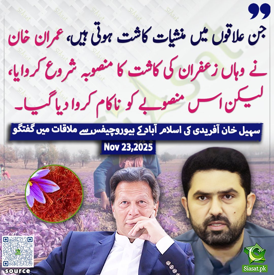 ARYSabirShakir's tweet photo. منشیات مافیاز کا دھندا ہے اور زعفران سے پاکستان مضبوط ہونا تھا https://t.co/XzPKUuTOVo