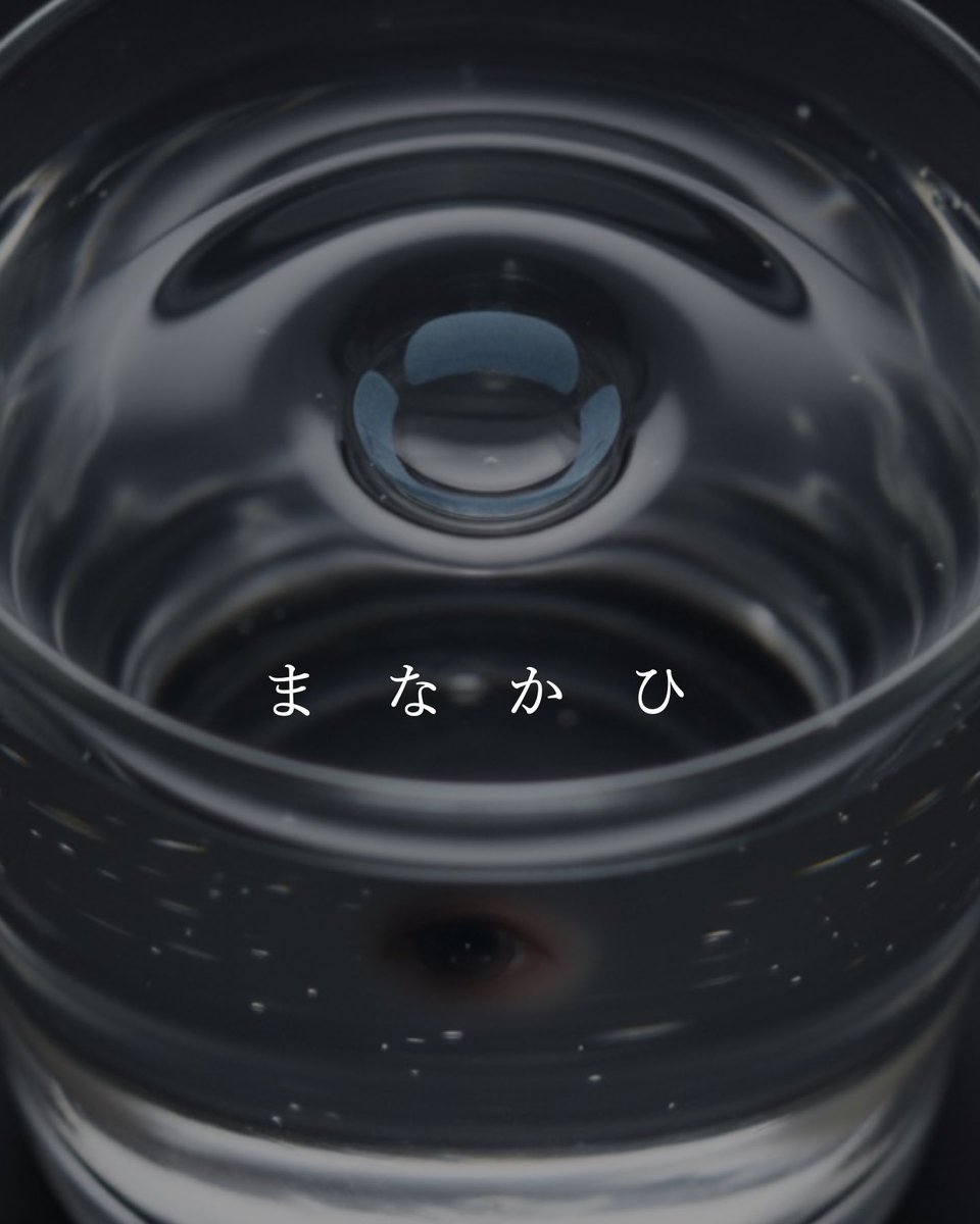 b8ucir's tweet photo. 《 まなかひ 》

期：11月27日（木）〜12月7日（日）
開：主に木金土日、15:00-21:00にて
場：RAMI ARTSTUDIO／BAR

眼によって生まれていることのそのすべてが嘘だと思えるための祈りです。

眼が私に見せたことの中に、あなたがいる。

あなたが私を生んだのも、同様だ。

https://t.co/oli9iWtJaa https://t.co/wvuraaQw35
