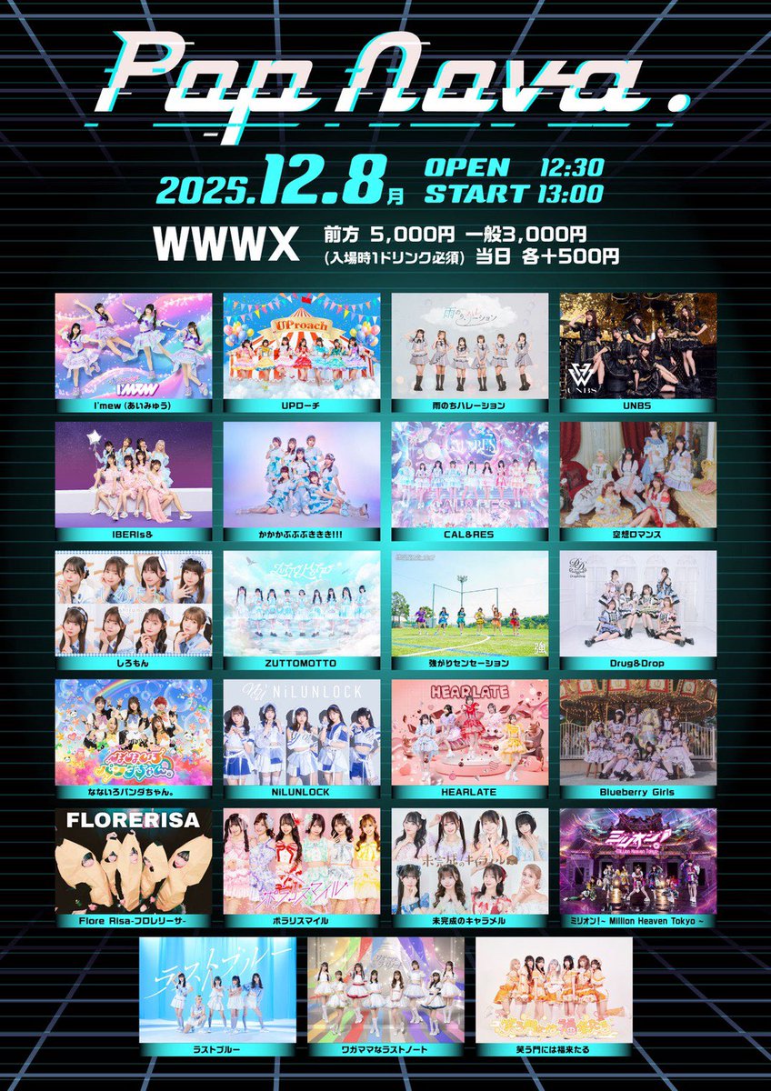 ⛩️タイムテーブル解禁⛩️ 12/8(Mon.) Pop Nova. 📍 SHIBUYA WWWX