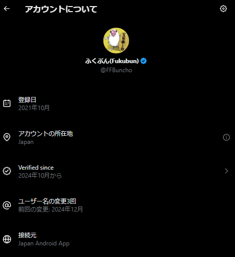 ひと(プロフィールの確認必須) アカウントについて』を誰よりも分かりやすく、丁寧に解説します