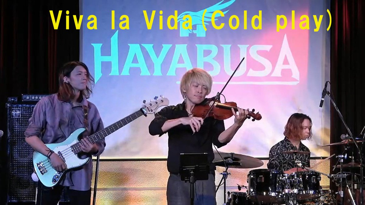 sourcesOfficial's tweet image. sourcesのヴァイオリニスト「日髙隼人」が率いるユニット「HAYABUSA」で「Viva la Vida(Cold play)」をカバーしてみました。

是非お聴きください。

【HAYABUSYouTubeチャンネル】
youtu.be/-YLr1sOF8J0　
※是非チャンネルご登録をお願いいたします

#HAYABUSA
#日髙隼人
#sources
#ソーシズ