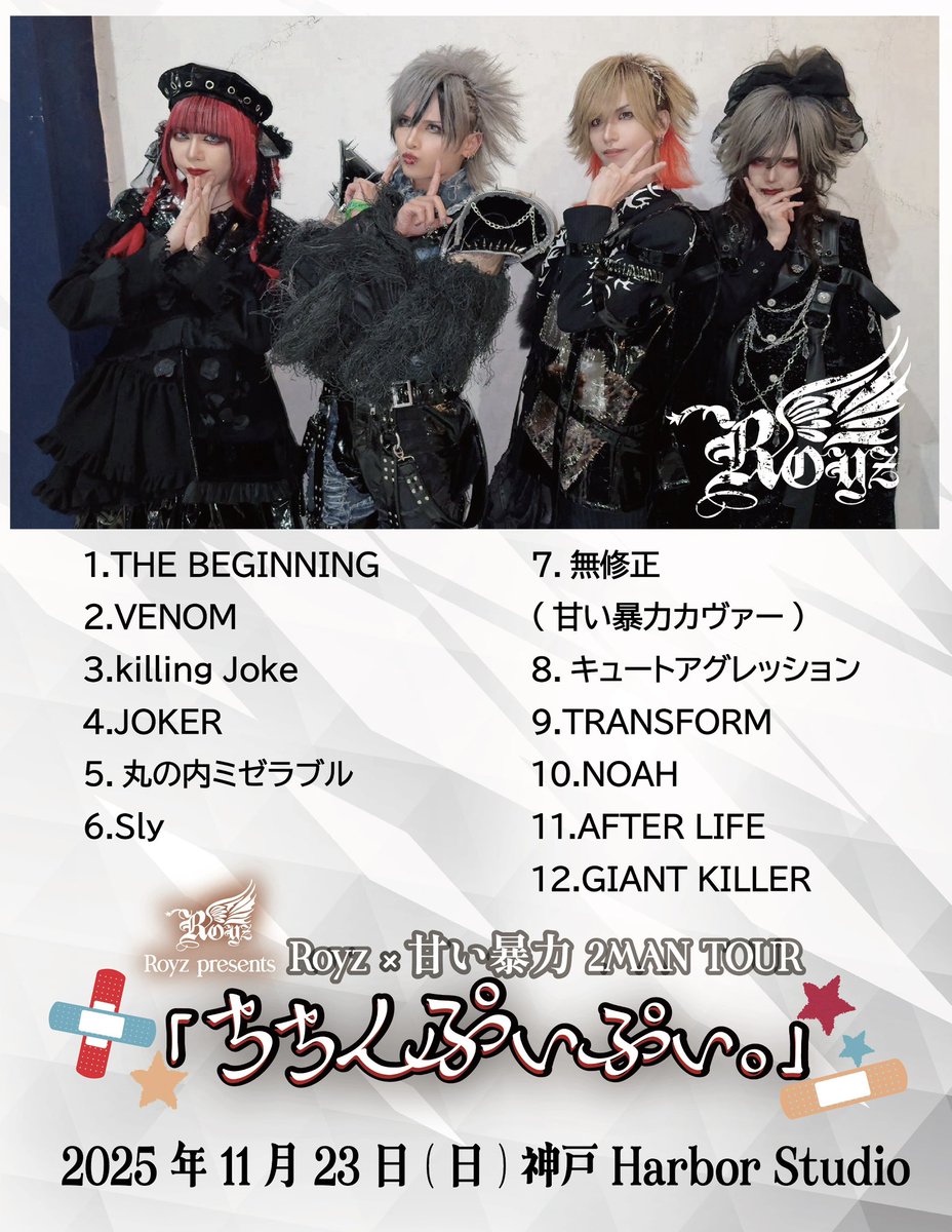 Royz 公大2チェキロイズ 己龍 甘い暴力 キズ アルルカン コドモドラゴン