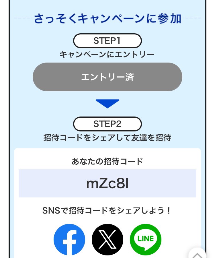 Mercari_ilove's tweet photo. ラクマの新規登録時に #ラクマ招待コード を使うと合計400Pもらえます🎉

楽天ポイント300P
ラクマポイント100P

#ラクマ紹介コード 

↓

【mZc8l】

最後は小文字のエルになります😊

キャンペーンエントリー済みなので
ご自由にコピペしてお使いくださいね🤲

よろしくお願いします😊 https://t.co/FDOAYFaoME