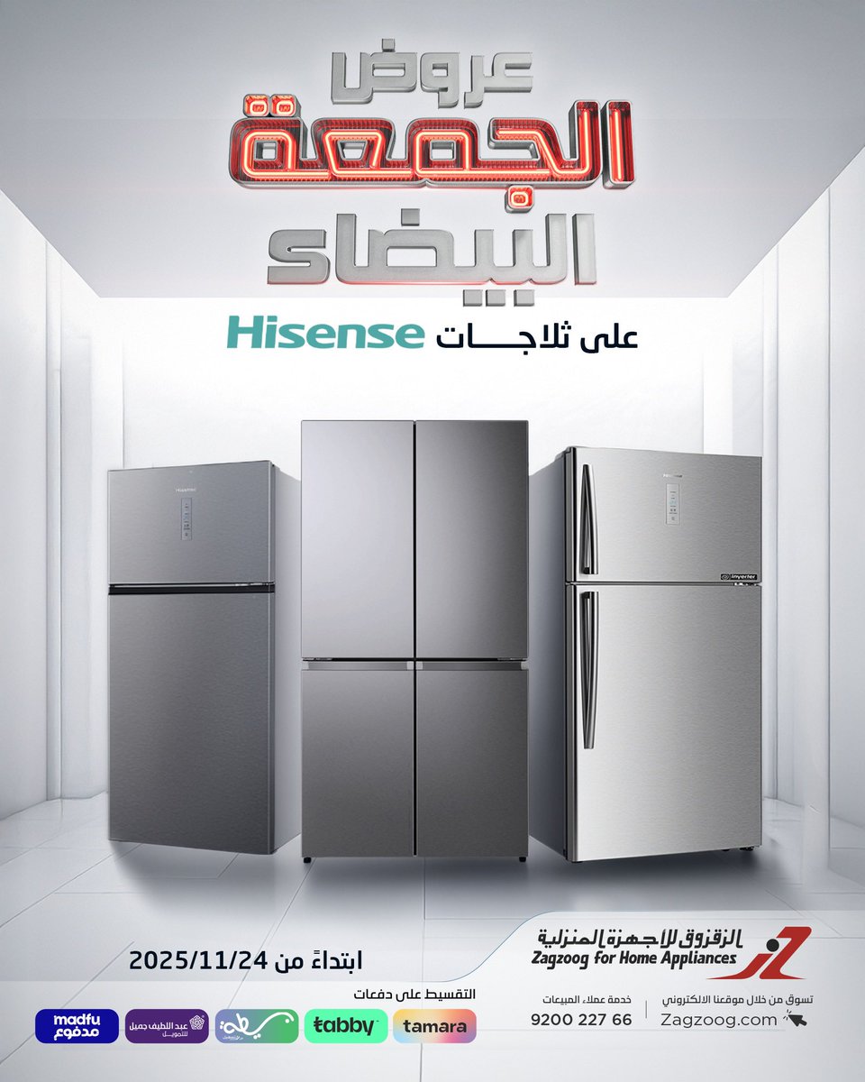 🔥 أقوى عروض الجمعة البيضاء على ثلاجات هايسنس!
تبريد أعلى… كفاءة أفضل… وتصاميم تناسب كل بيت ✨
تسوّقوا أونلاين أو زوروا فروعنا في جميع المناطق 🛍️
ابتداءً من 24 نوفمبر 2025

🔥 The best White Friday offers on Hisense refrigerators!
Stronger cooling… better efficiency… and