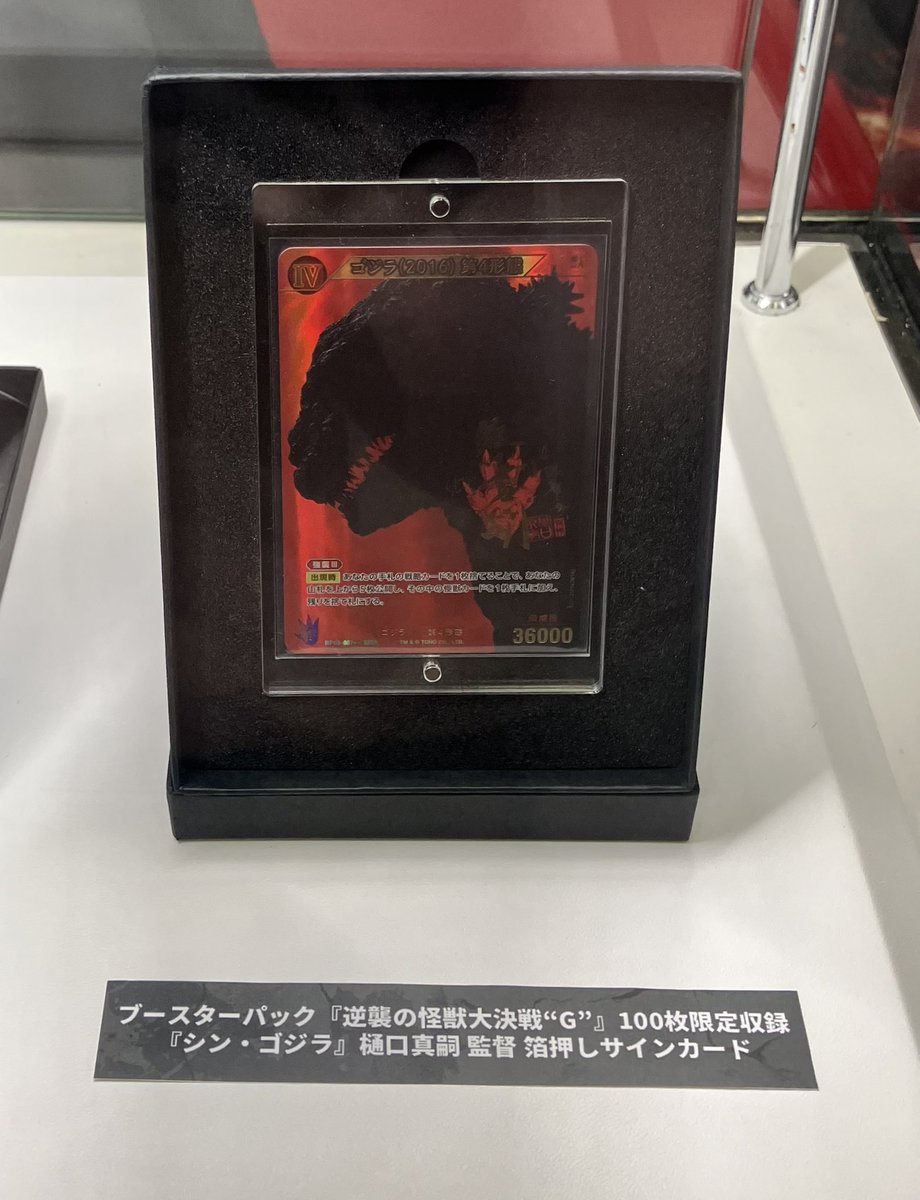 ゲームマーケット 2025秋 ゴジカブース 怪獣王ゴジラの交戦カードの