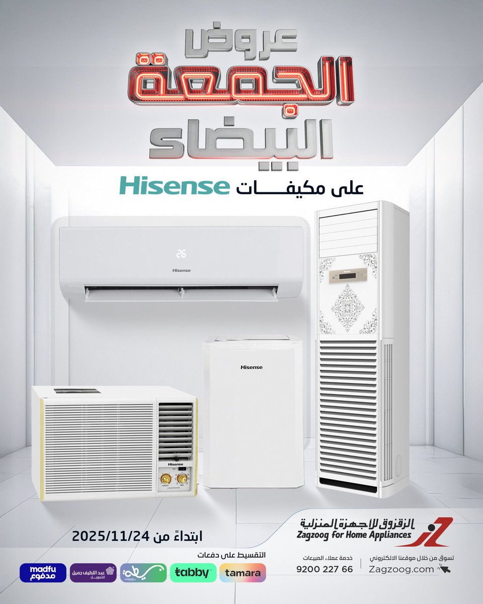 🔥 أقوى عروض الجمعة البيضاء على مكيفات هايسنس!
تبريد أسرع… راحة أعلى… وكفاءة تستهلك أقل ✨
تسوّقوا أونلاين أو زوروا فروعنا في جميع المناطق 🛍️
ابتداءً من 24 نوفمبر 2025

🔥 The best White Friday offers on Hisense air conditioners!
Faster cooling… greater comfort… and higher