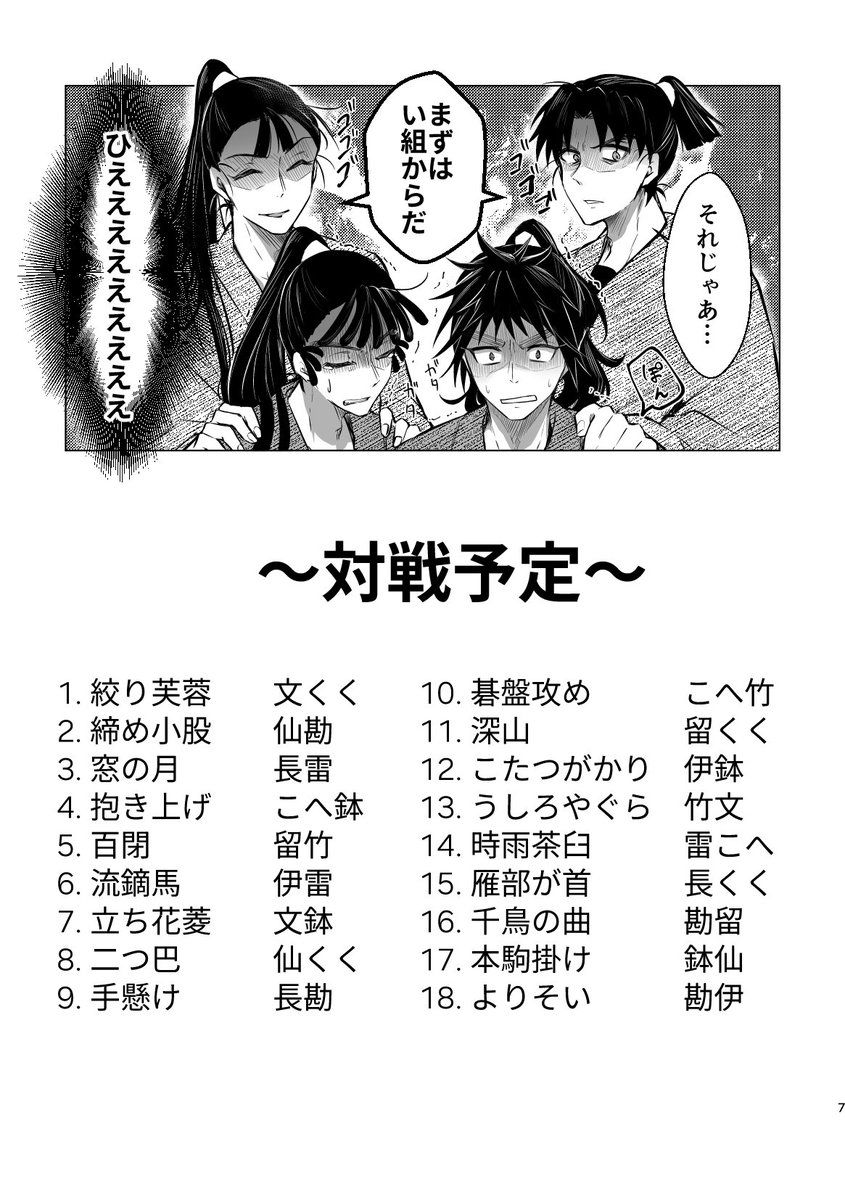 <前回までのあらすじ>
学園長命令で六年生総当たり戦で四十八手をやったら18手足りなかったため
五年生に犠牲になってもらうことにした。
(2/3) 