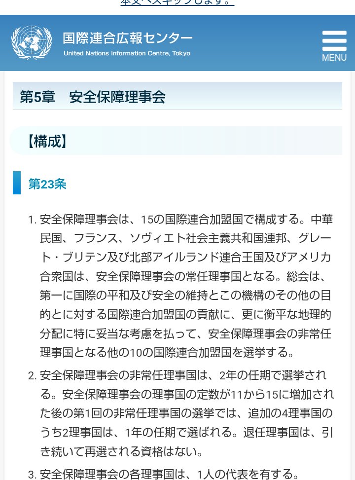 inuo_d's tweet photo. @mneaiortioot @Shogotch_0823 @umekichkun この条文が残ってるから中国ではなく台湾が常任理事国ということか？ https://t.co/wHDPGQD0kP