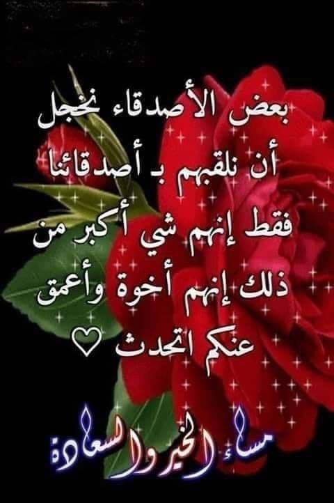 #مساء_الخير_والسعاده_للجميع