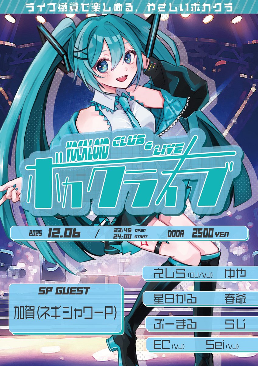 ボーカロイド　ポスター　6点　まとめ売り ボーカロイド ポスター 6点 まとめ売り Colorful Palette Store新着商品