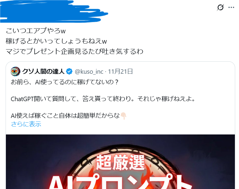 kuso_inc's tweet photo. 俺ってエアプか？

ここ2日間で無料プレゼントし続けてきたけど、
胸糞悪いメッセ来てスマホ握り潰しかけたわ。
腹立ちすぎて、年商億超え経営者に電話かけたら
『AIライティング』のえげつない話聞けたわw

その結果、俺のノウハウ混ぜ込んで最強の2万5000文字レポートできた。　　　　　　　　　　　　　　　　　　　　　　　　　　　　　　　　　　　　　　　　　　
99%の人は結局見ても行動しないと思うけど、

欲しい人だけに
いいねとリプ「AI」で配布するわ。