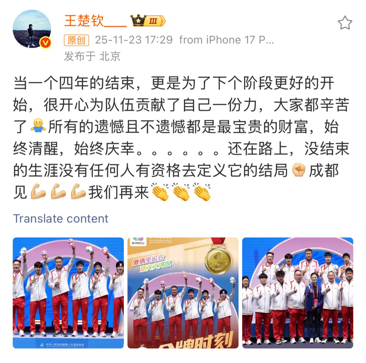 littlechuqin's tweet image. 20251123 | 🦁 Weibo Update!

เมื่อช่วงเวลา 4 ปีที่สิ้นสุดลง มันคือจุดเริ่มต้นใหม่ที่ดียิ่งกว่าเดิม ผมมีความสุขมากที่ได้เป็นส่วนหนึ่งของทีม ทุกคนทำงานหนักแล้วนะ 🫂 ความเสียใจและไม่เสียใจทั้งหมดคือสมบัติที่มีค่าที่สุด มีสติอยู่เสมอ และผมรู้สึกโชคดี…ที่ยังอยู่บนเส้นทางนี้…