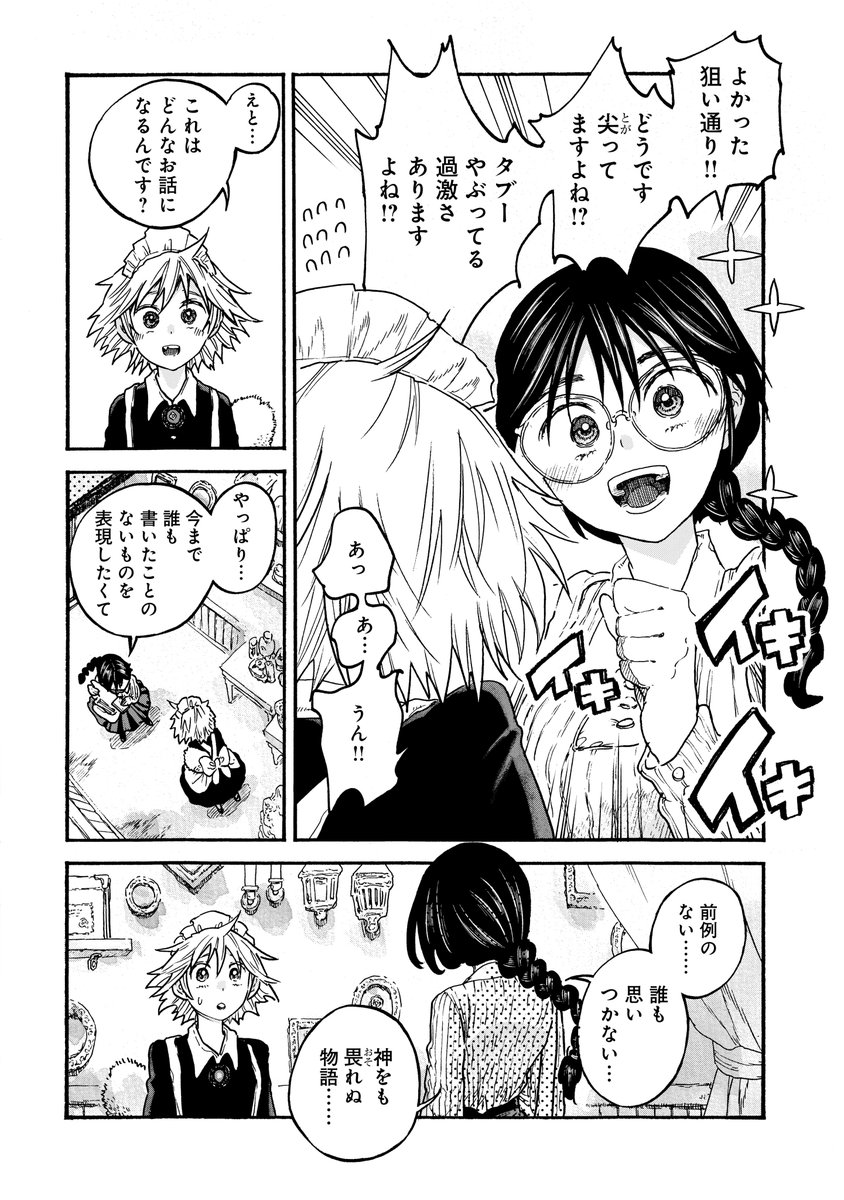 人外のご主人様のメイドになる話『レゾンデートル骨董店にようこそ』

一部抜粋 2/4 