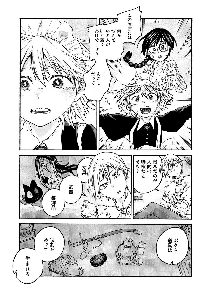 人外のご主人様のメイドになる話『レゾンデートル骨董店にようこそ』

一部抜粋 3/4 