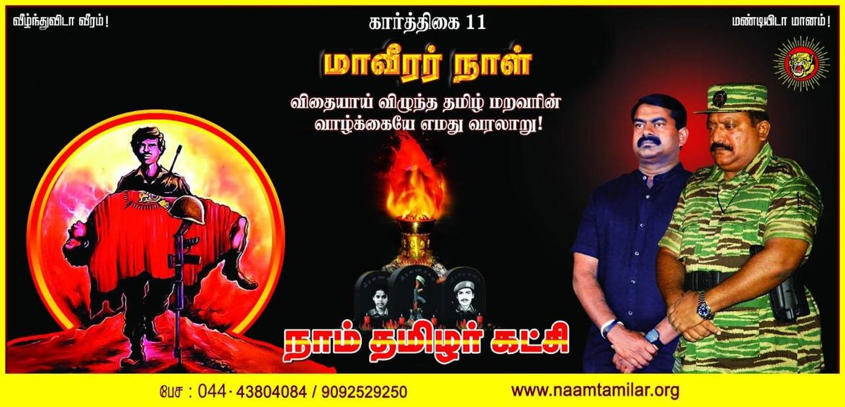 🔴🟡 கீச்சு பரப்புரை அறிவிப்பு :

_கொத்துக்குறி_

நாள் :23-11-2025  கார்த்திகை 07(ஞாயிற்றுக்கிழமை)
நேரம் : மாலை 06 மணி முதல்

#மாவீரர்நாள்2025

எங்களின் உயிரோடும் உணர்வோடும் கலந்து வாழுகின்ற அன்பு உறவுகள் அனைவருக்கும் வணக்கம்!

மாவீரர் நாள் பொதுக்கூட்டம்.

அத்தகைய புனித திருநாளை