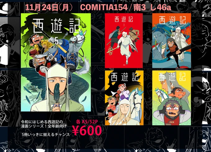 [お品書き] あしたです! #COMITIA154 南ホールし46aでスペース頂いています。イラスト集や車ブランドの擬人化マンガなどあります。たくさん本がある!試し読みご自由にどうぞ。無配漫画もございます。 #COMITIA153お品書き #コミティア153 #擬人化創作 #創作西遊記 #創作 #OC #ワンモタ