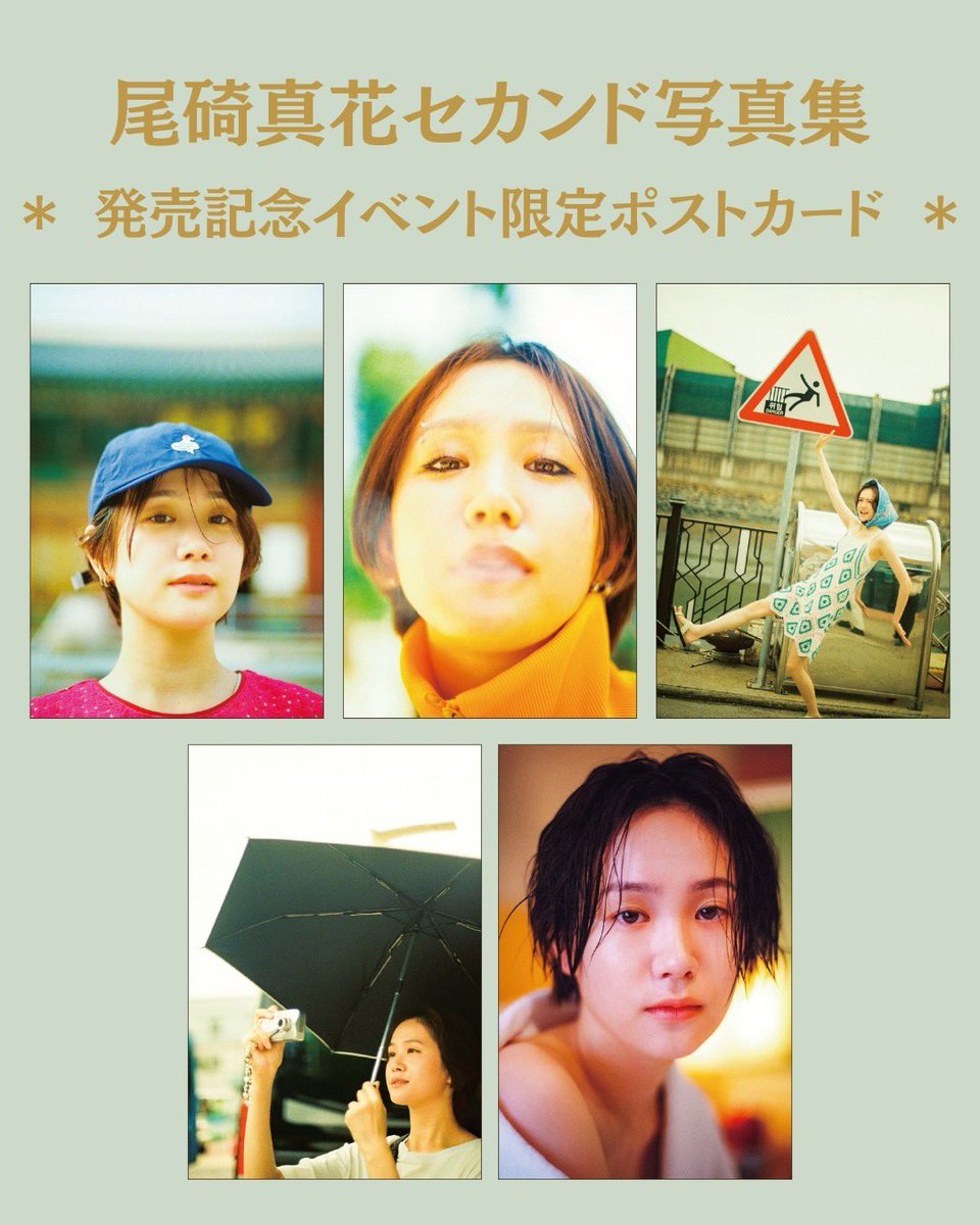 osaki_2nd_1212's tweet image. ==°==°==°==°==°==°==°==°==°==
           #尾碕真花セカンド写真集
  発売記念イベント限定ポストカード
==°==°==°==°==°==°==°==°==°==

12／14（日）開催の発売記念イベントで
限定ポストカードを
ぜひ手に入れてください！

#尾碕真花 

🔗 bltweb.jp/2025/10/27/osa…
