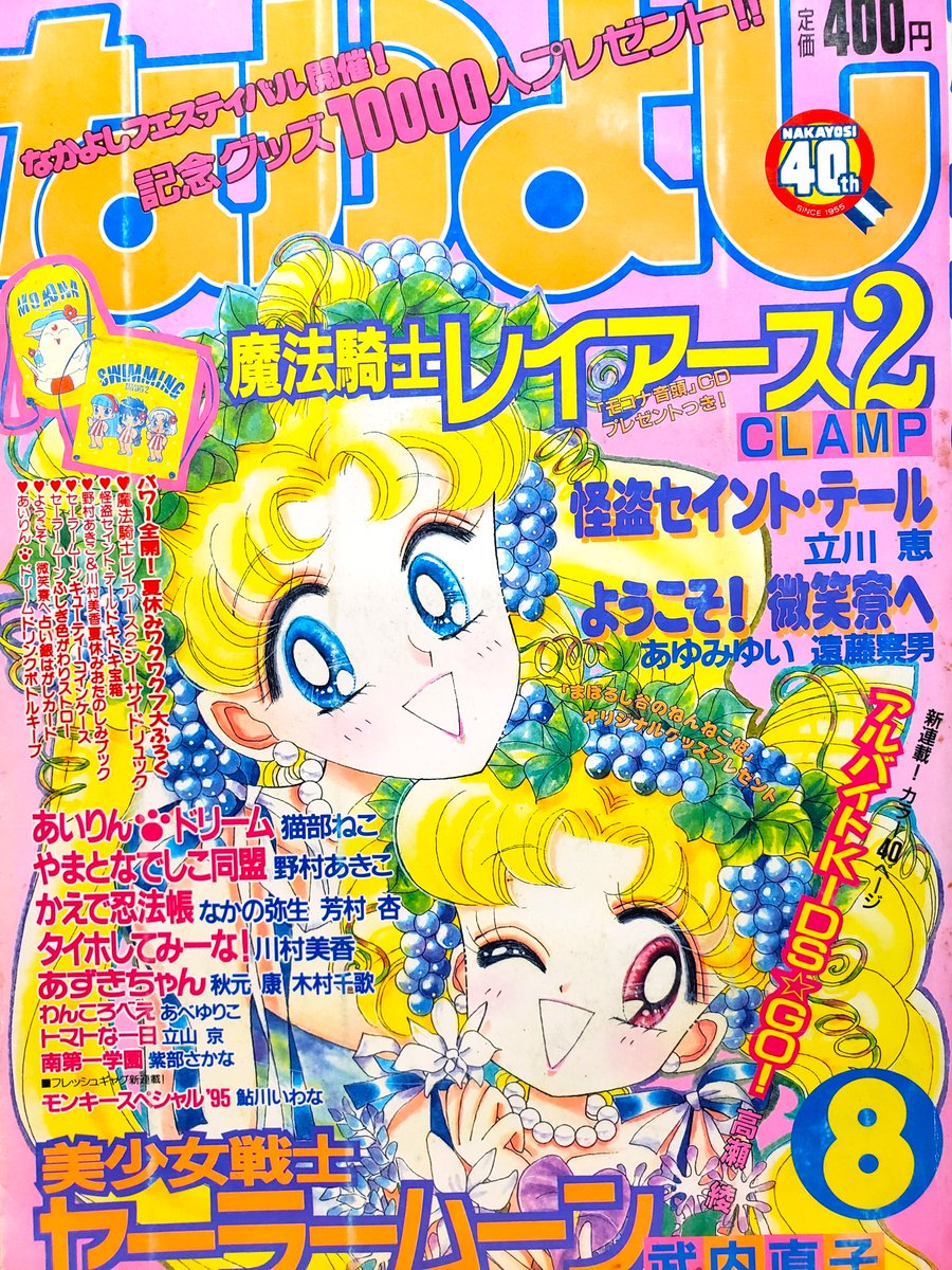 フォロワーさんからの依頼で～セーラームーンの表紙のなかよしご紹介し