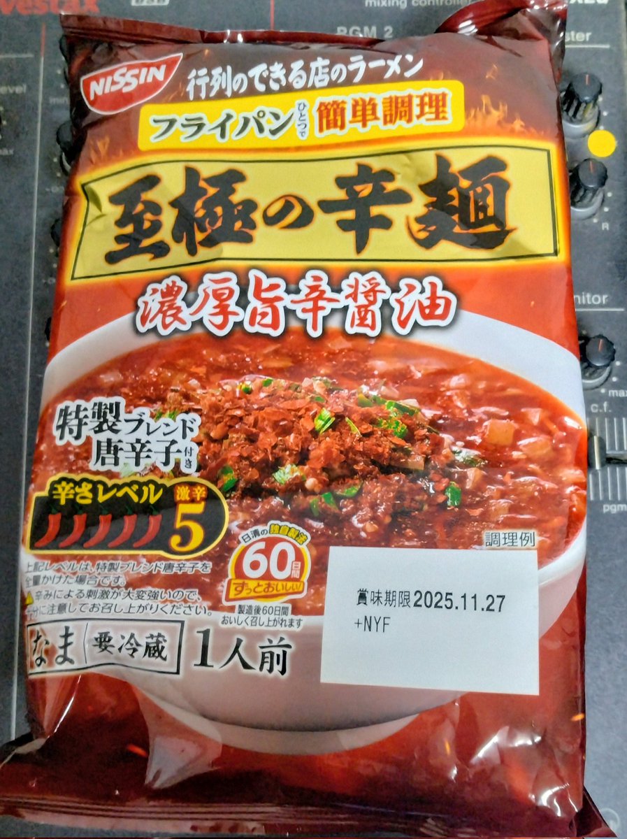 EIJI94451783's tweet image. 最近発見した辛麺。
とにかく辛い。
かんちゃん知ってるかな？
#かんちゃんかわいいかきくけこ