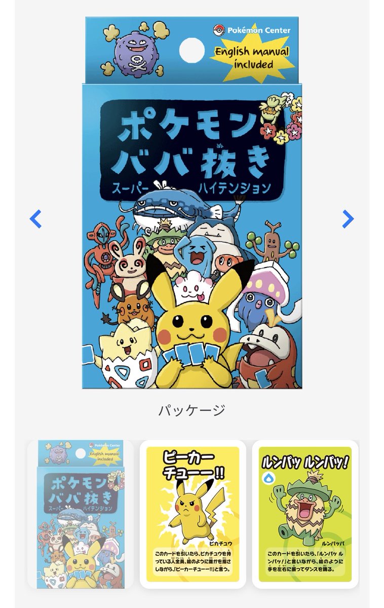 ポケモンババ抜き(スーパーハイテンション)面白かった。 パパの渾身の