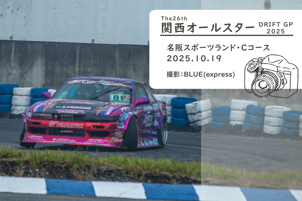 blue_carlife's tweet photo. #関西オールスター の写真を公開しました📸
出場された選手の方々はご自由にどうぞ❣

『撮影：@blue_carlife』みたいな感じでSNSにupして貰えると嬉しいです!!

▼Googleフォト 
https://t.co/Hb0eOlTfEq

#express写真集 #ExpressGarage #ドリフトカメラマン https://t.co/dDCzF4BJoh