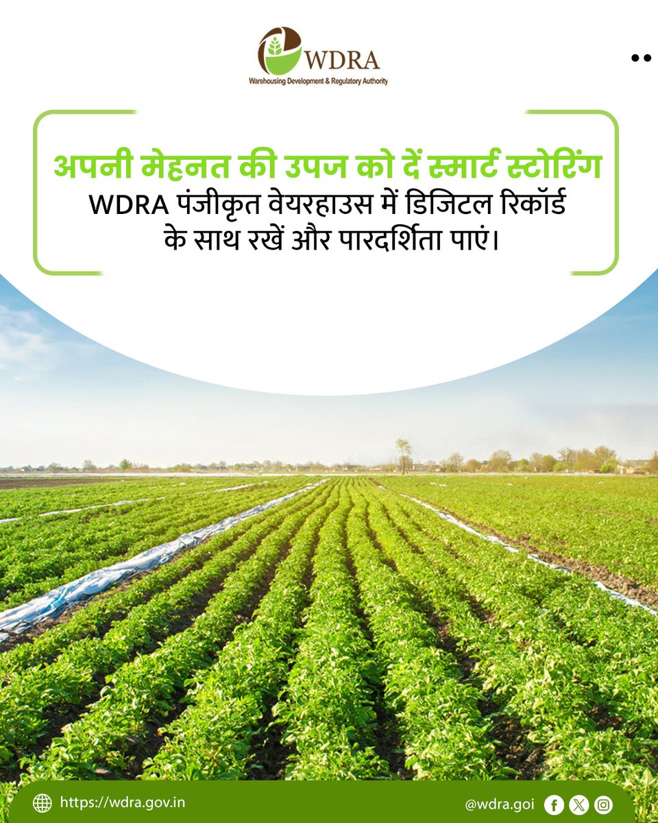 WDRA6's tweet image. अपनी उपज को रखें स्मार्ट और पारदर्शी—WDRA पंजीकृत वेयरहाउस में डिजिटल रिकॉर्ड के साथ।

#WDRA #Warehouse #DigitalRecords #SmartStorage #Transparent #Agriculture #Farmers #GovernmentInitiative