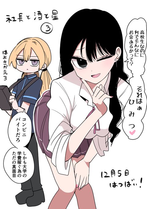 ただの真面目ギャル 