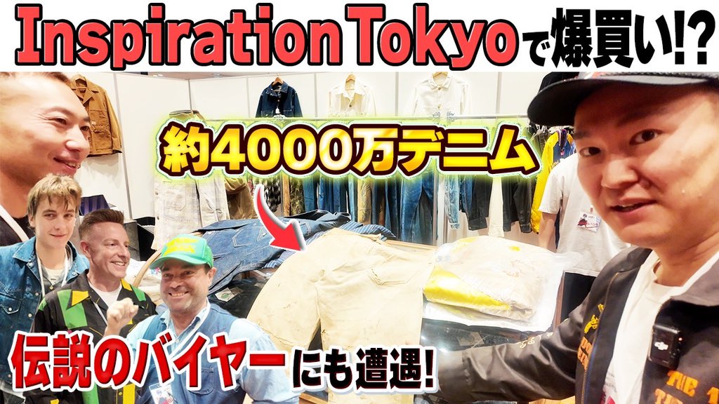 古着の芸能界】インスピレーション東京に行ったら激レアアイテムだらけ