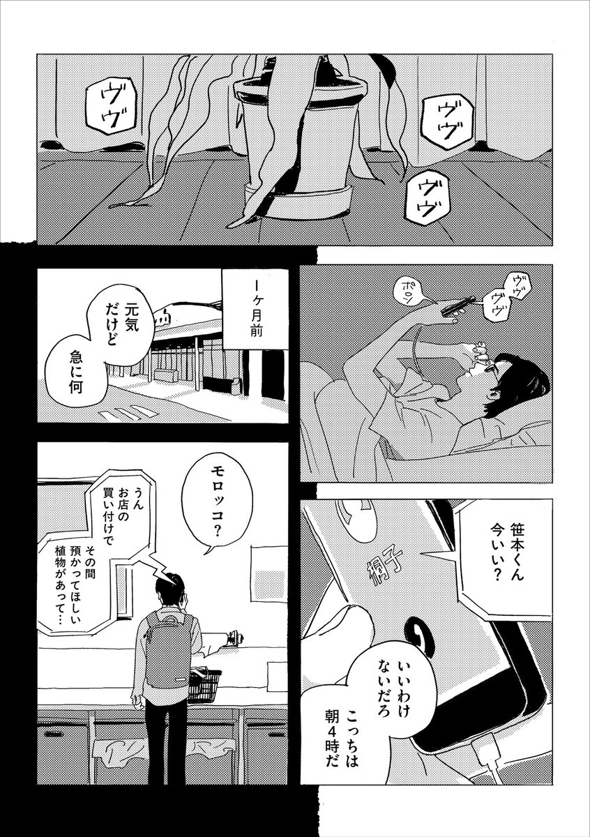 suikatokanotane's tweet photo. おおきなお（@namayake_66 ）「桐子」
植物、旅、記憶についての短編。初めて漫画を描いてもらった6号から作品を重ねてきて、僕はおおきさんの中で今回の作品が一番好きです🪴 https://t.co/Etc0j92jff