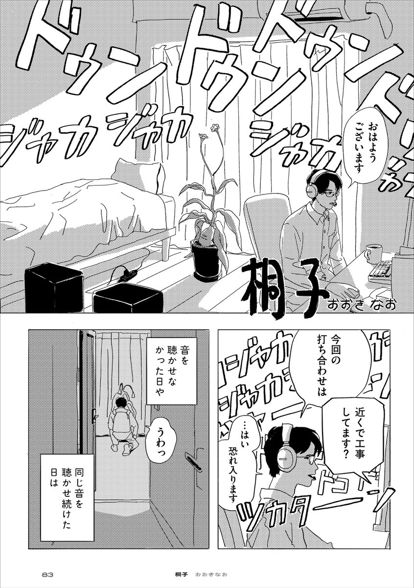 suikatokanotane's tweet photo. おおきなお（@namayake_66 ）「桐子」
植物、旅、記憶についての短編。初めて漫画を描いてもらった6号から作品を重ねてきて、僕はおおきさんの中で今回の作品が一番好きです🪴 https://t.co/Etc0j92jff