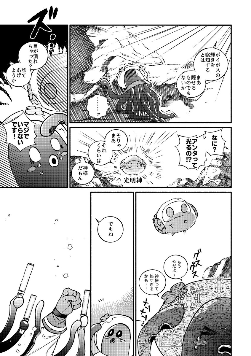 chise6868's tweet image. アポロンとフレッカス