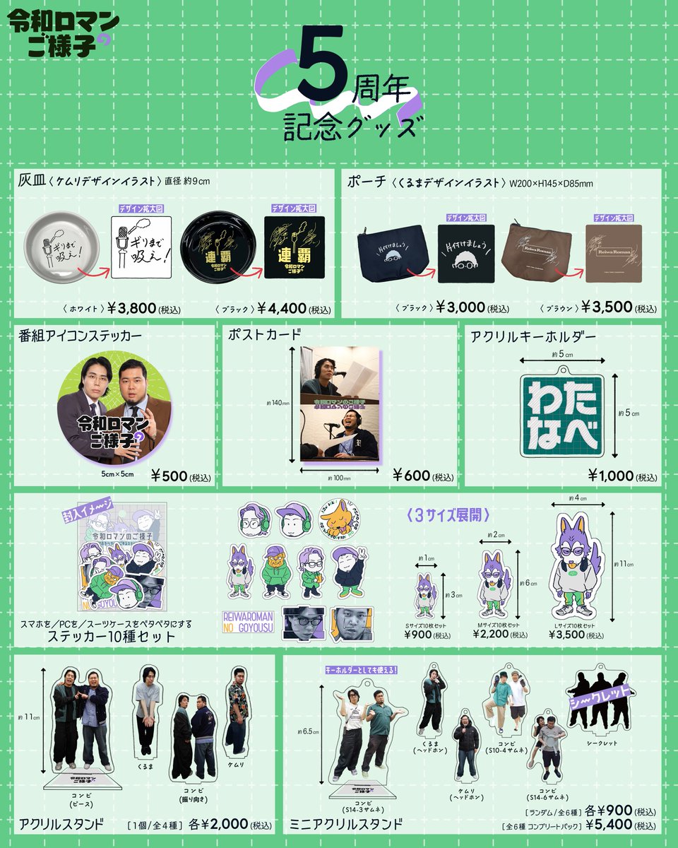 当日のグッズ販売について ○販売ラインナップ #令和ロマンのご様子 新