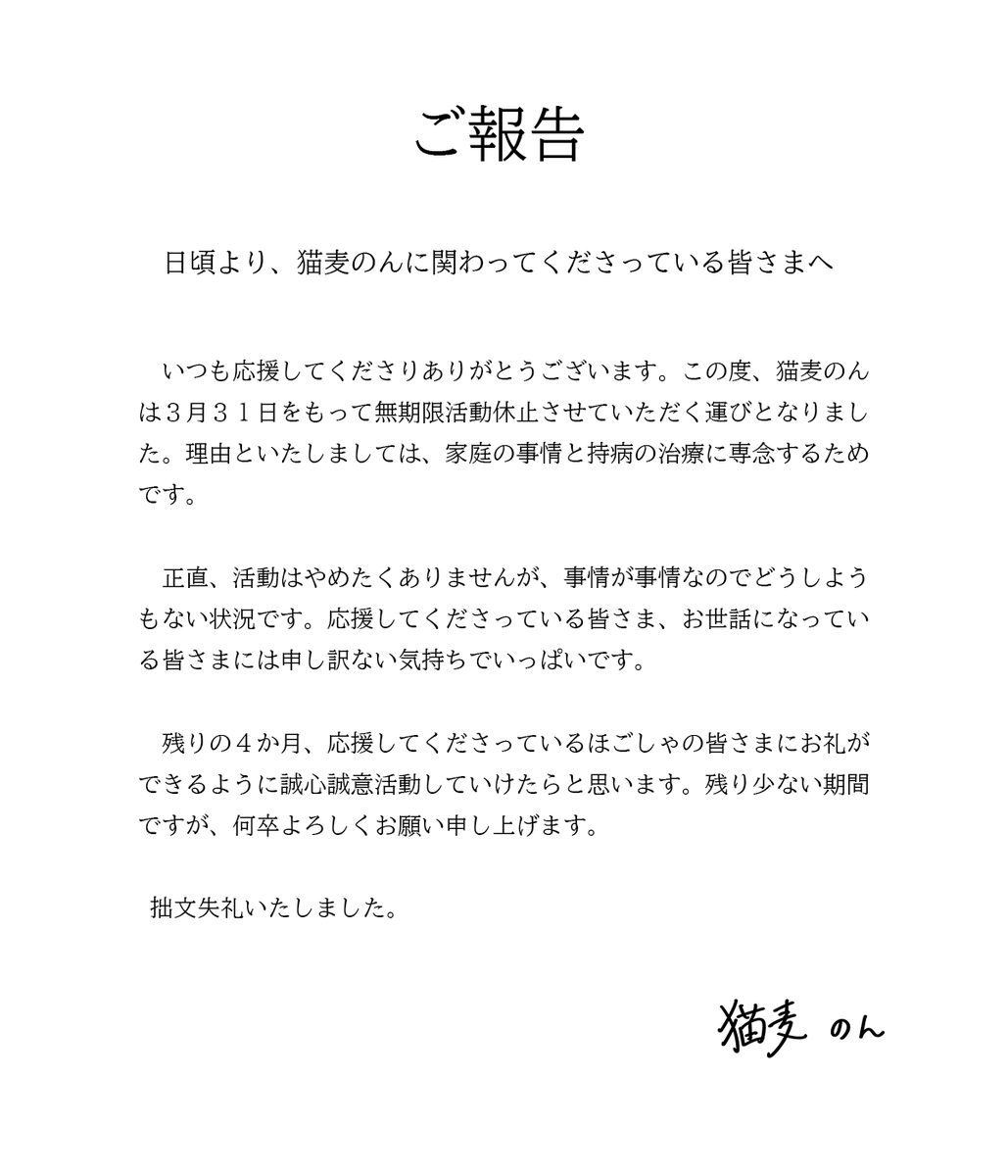nonsukesansan's tweet photo. 今後の活動について https://t.co/E7vuv5KX1e