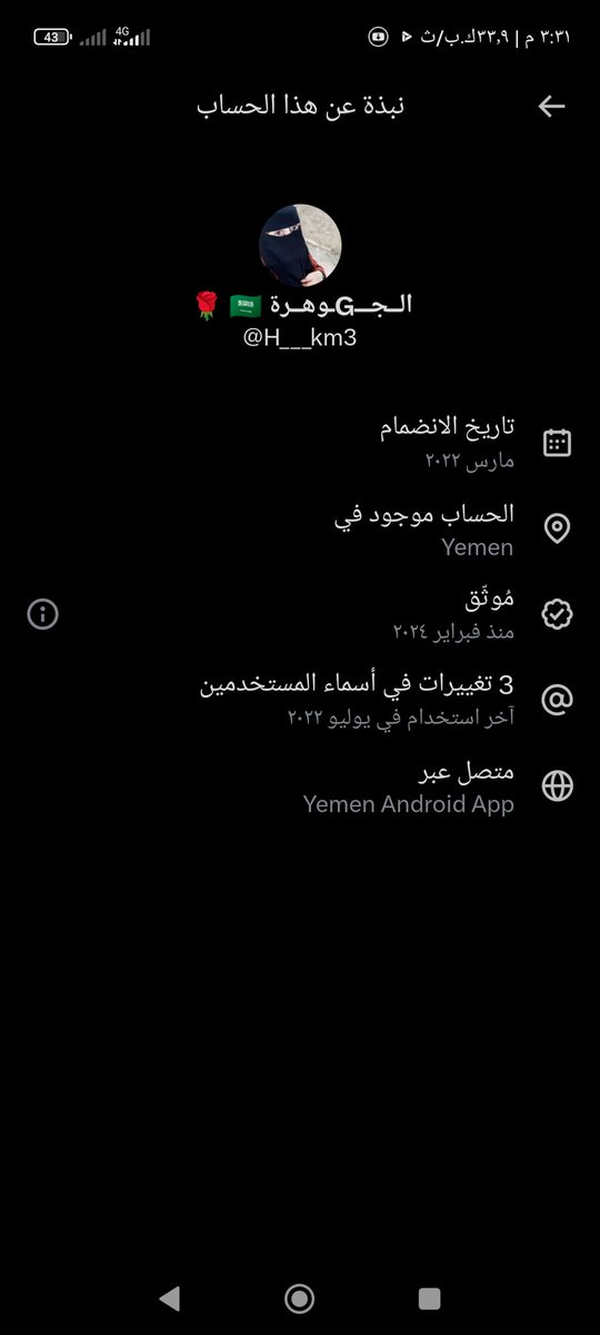 ههههههه 
علم السعودية والاسم سعودي 
وصاحب الحساب مخزن قات في اليمن 
ههههههه