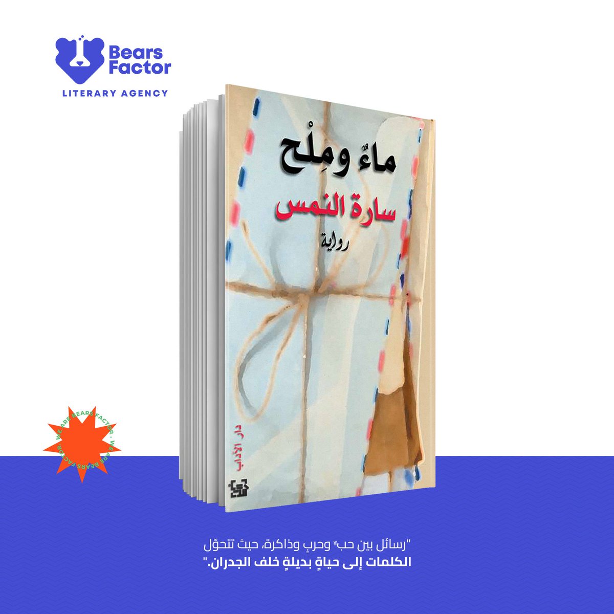 BearsFactor's tweet photo. Bridging emotion &amp; philosophy Algerian novelist Sara Al Nams is a leading voice in North African lit. Her novel Jem was longlisted for the Arabic Booker, capturing the inner battles of women &amp; youth during times of change. https://t.co/9MIz27DBFG