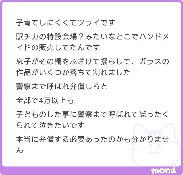 apricot_candy_a's tweet image. 弁償して当たり前じゃない？｢子どものしたことだから｣は被害者が厚意で言ってくれる言葉であって、加害者が免罪符で使う言葉じゃないよ。
