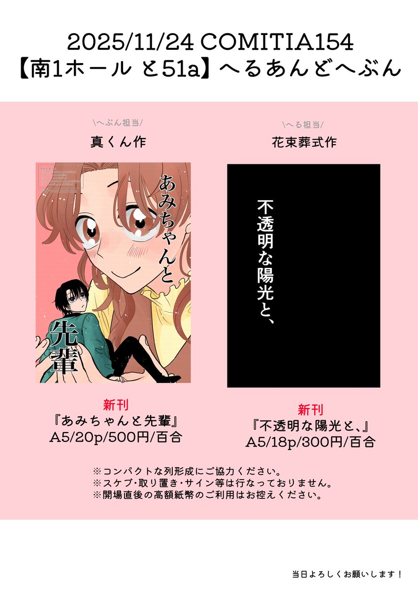 🪽11/24 コミティア154お品書き🪽
【南1 と51a】へるあんどへぶん
創作百合漫画で参加してます!どうぞよしなに〜👋
#創作百合 #COMITIA154 #コミティア154 #コミティア154お品書き
