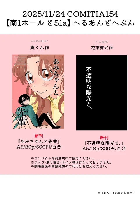 🪽11/24 コミティア154お品書き🪽
【南1 と51a】へるあんどへぶん
創作百合漫画で参加してます!どうぞよしなに〜👋
#創作百合 #COMITIA154 #コミティア154 #コミティア154お品書き 