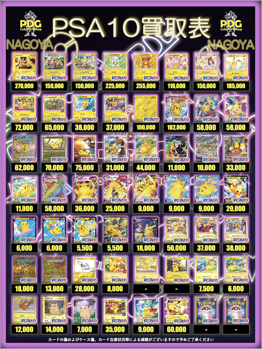 ポケカPSA10強化買取】⚡️11/24更新 ポケカPSA10の買取表になります