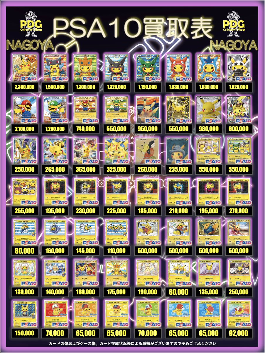 ポケカPSA10強化買取】⚡️11/24更新 ポケカPSA10の買取表になります