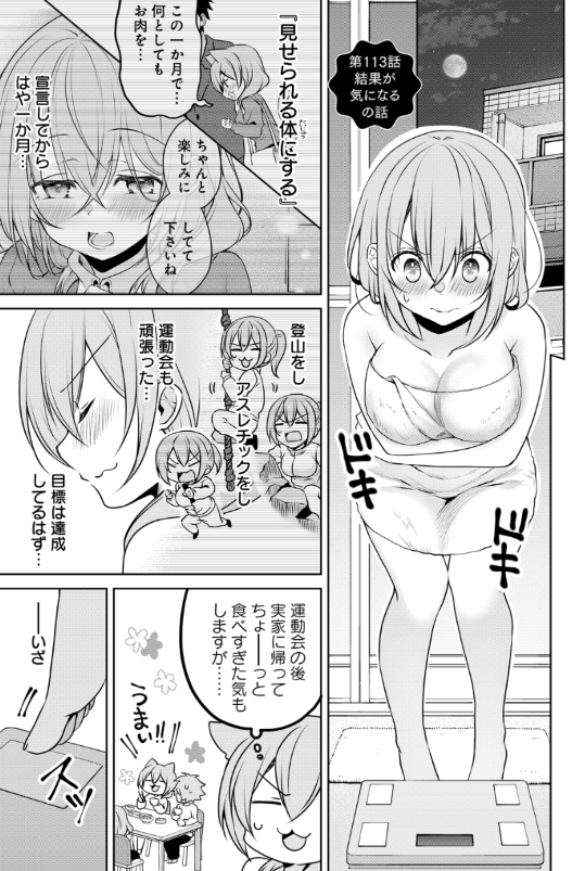 小さい先輩とダイエットの結果(1) 