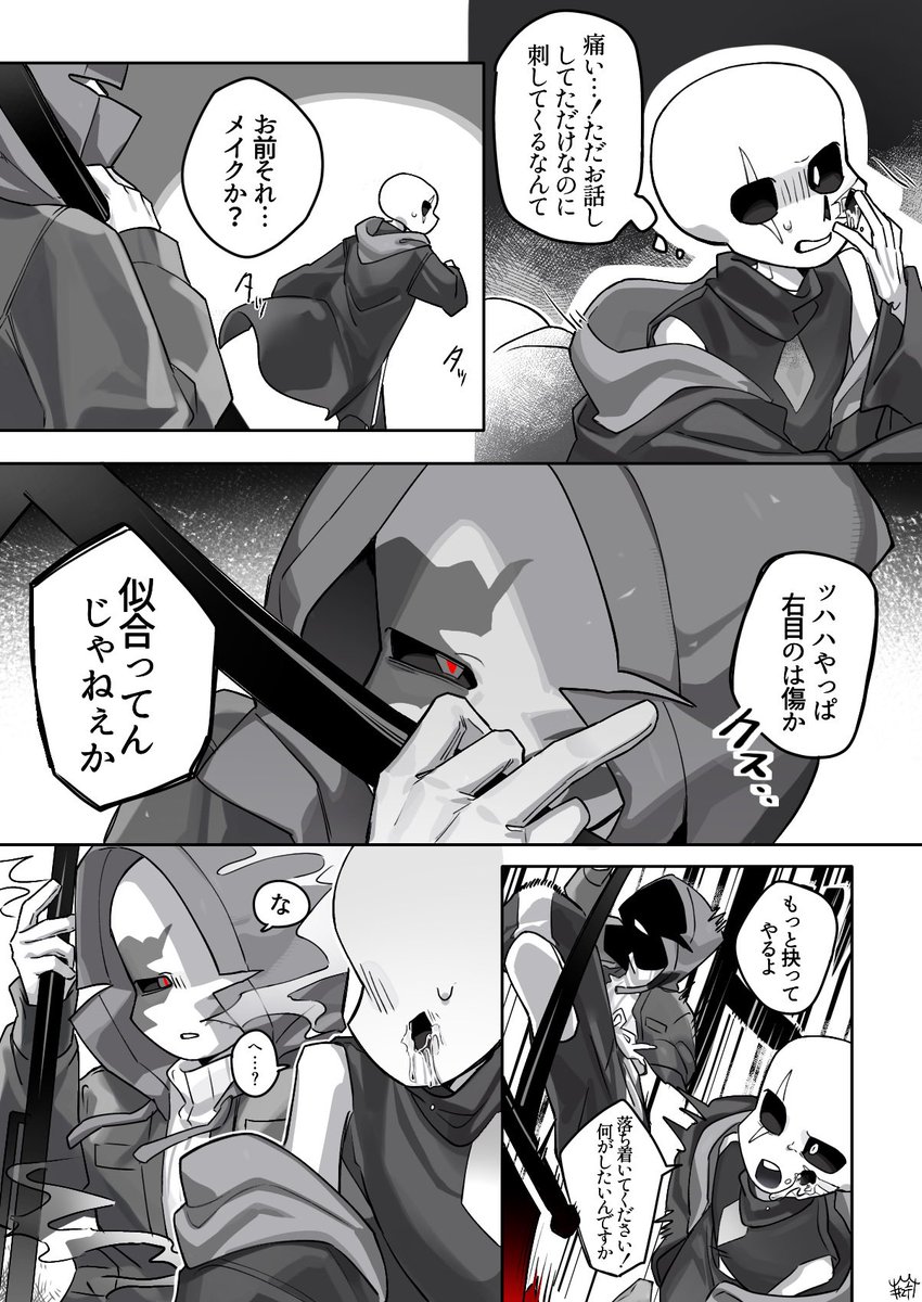 #Cheatfriend
#UnderLOVEtale

ー

怖いひと