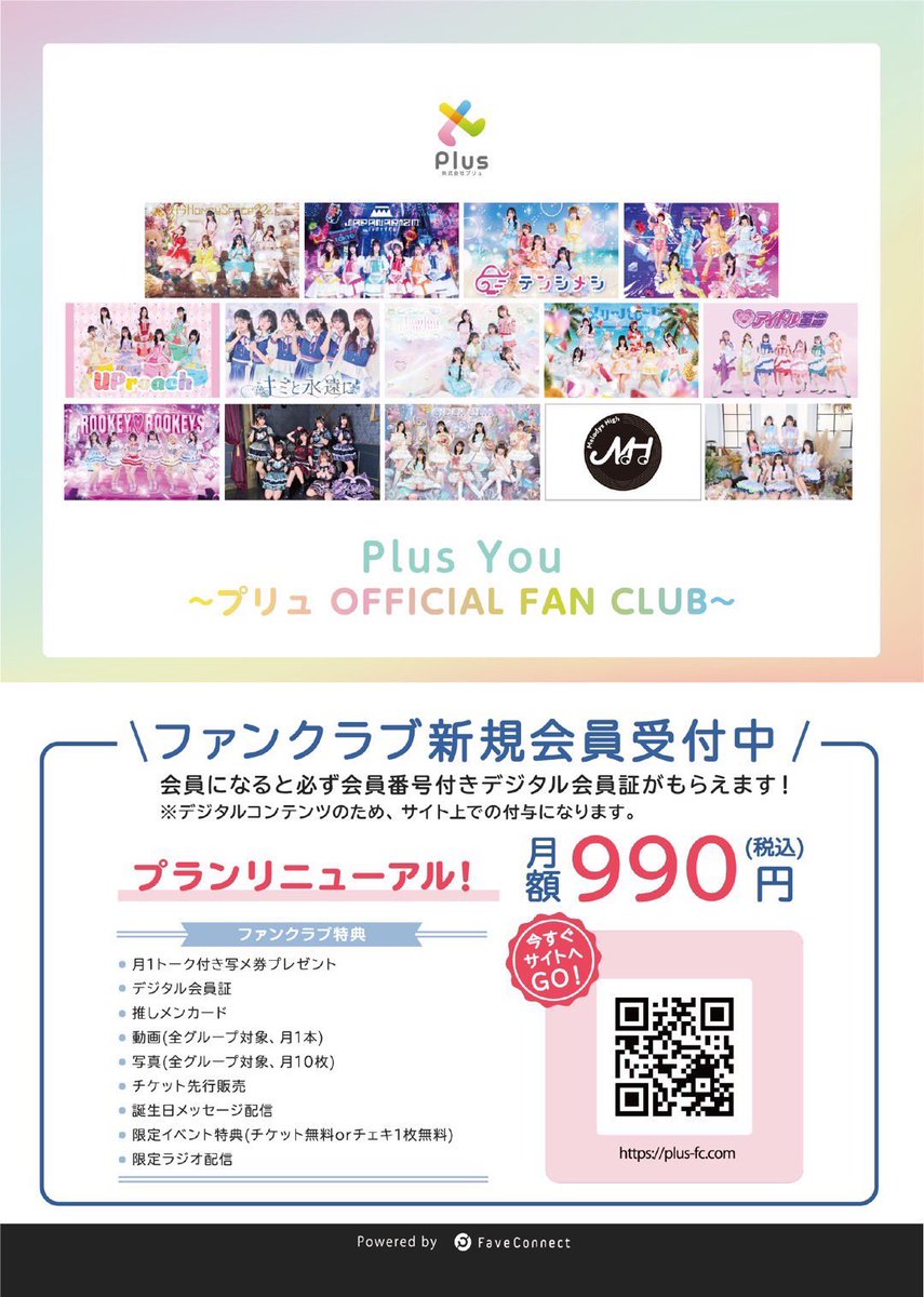 12/7(日)の単独公演🎄♡ FC限定VIPエリアの抽選予約 本日23:59に締切